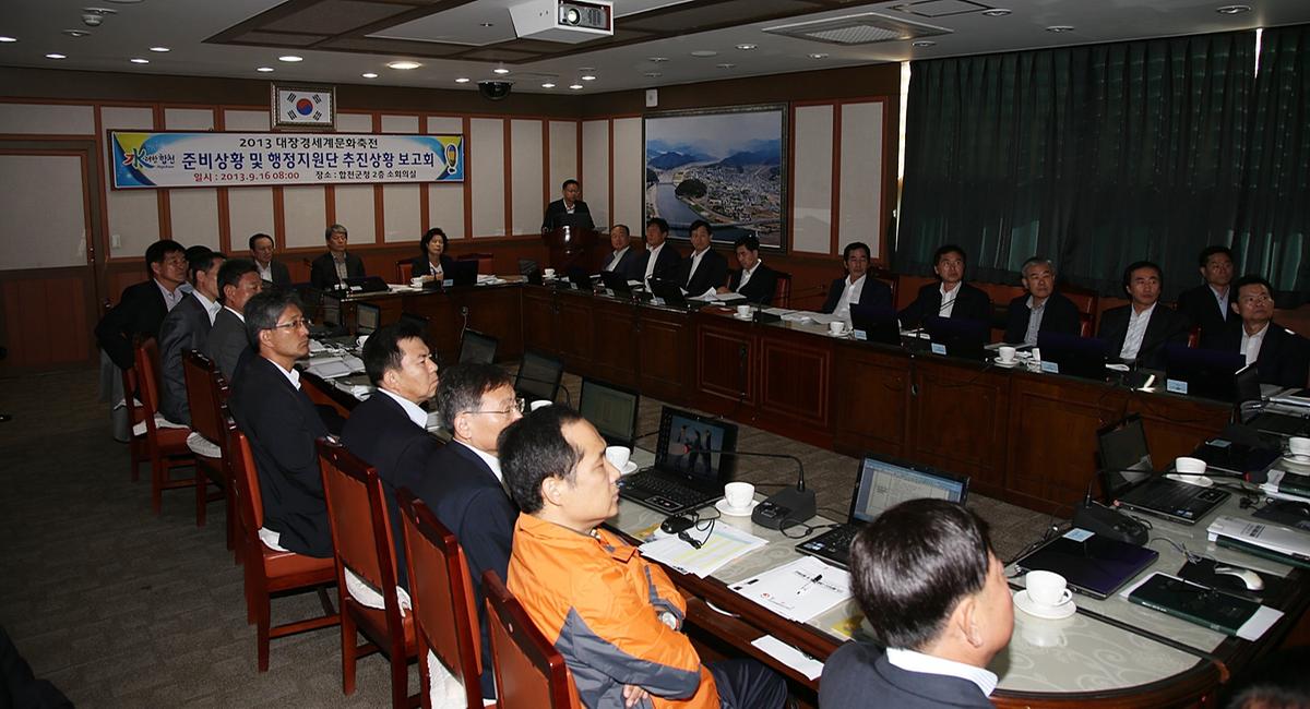 대장경축전 준비상황 및 행정지원단 보고회