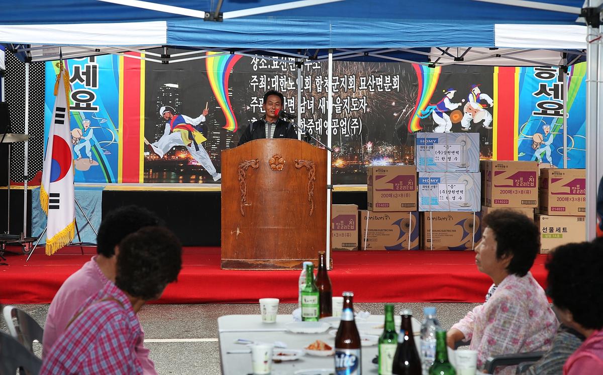 묘산면 노인의날 및 경로잔치