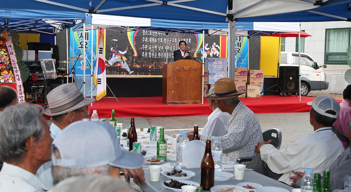 묘산면 노인의날 및 경로잔치
