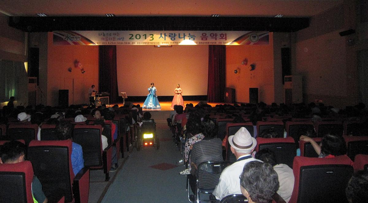 사랑나눔 열린음악회