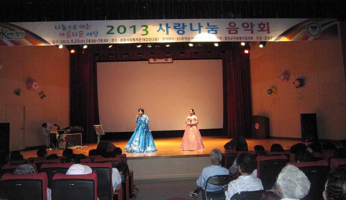 사랑나눔 열린음악회