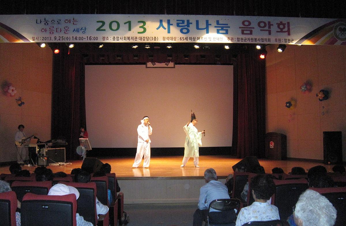 사랑나눔 열린음악회