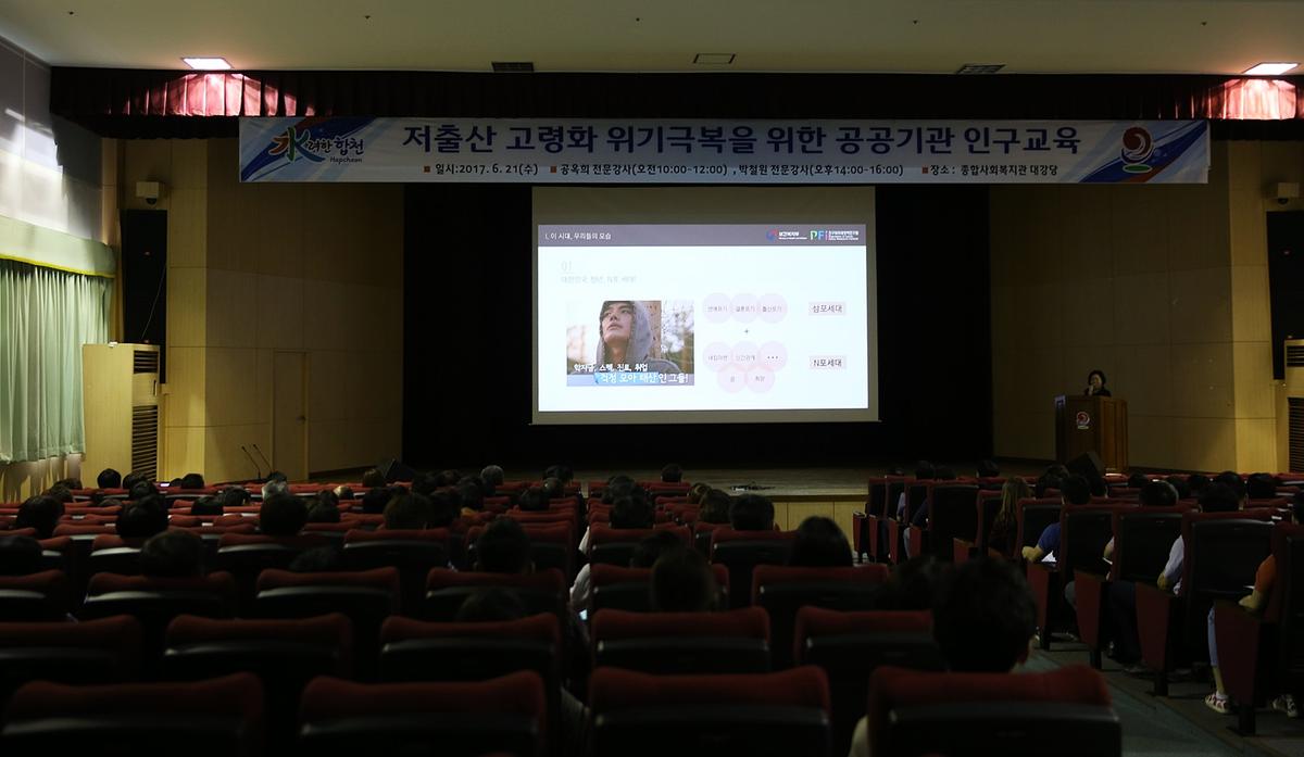 2017년찾아가는지자체공공기관인구교육