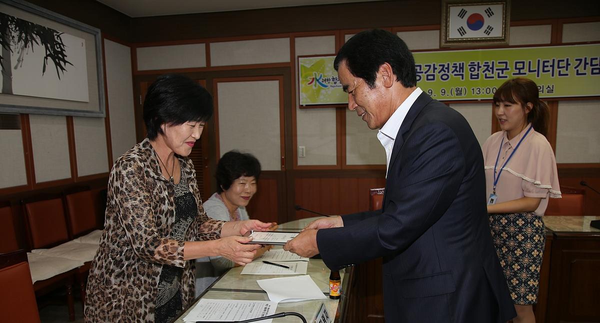 생활공감정책합천군 모니터단 간담회
