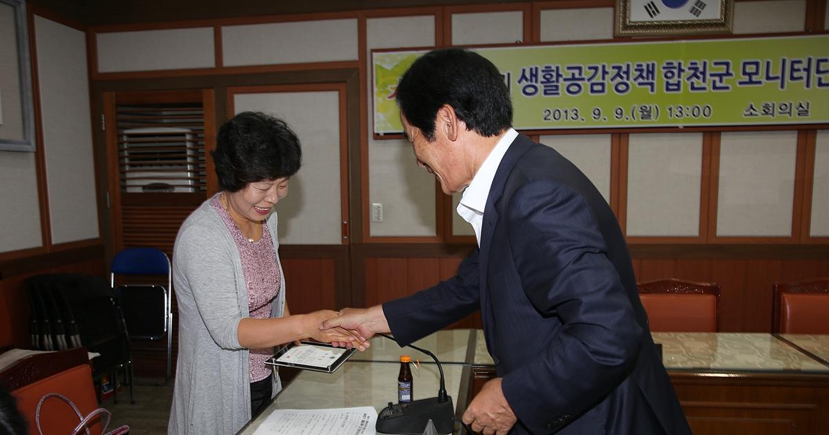 생활공감정책합천군 모니터단 간담회