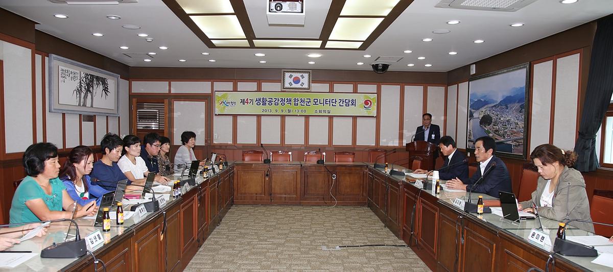생활공감정책합천군 모니터단 간담회