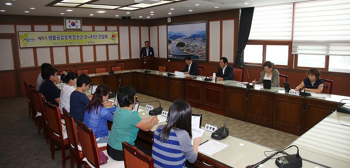 생활공감정책합천군 모니터단 간담회