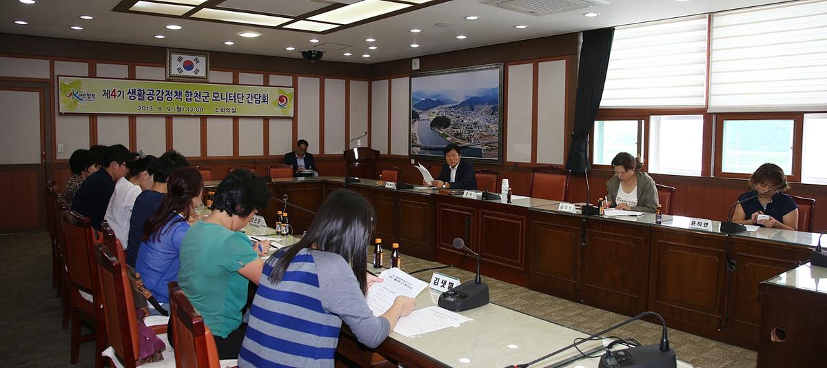 생활공감정책합천군 모니터단 간담회