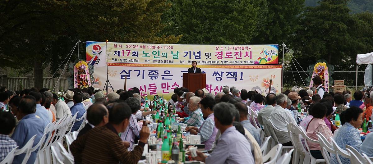 쌍책면 노인의날 기념 경로잔치