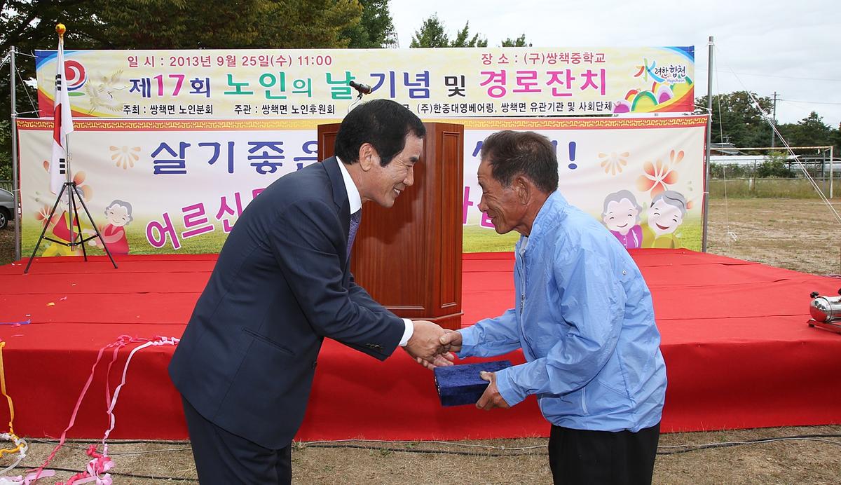 쌍책면 노인의날 기념 경로잔치
