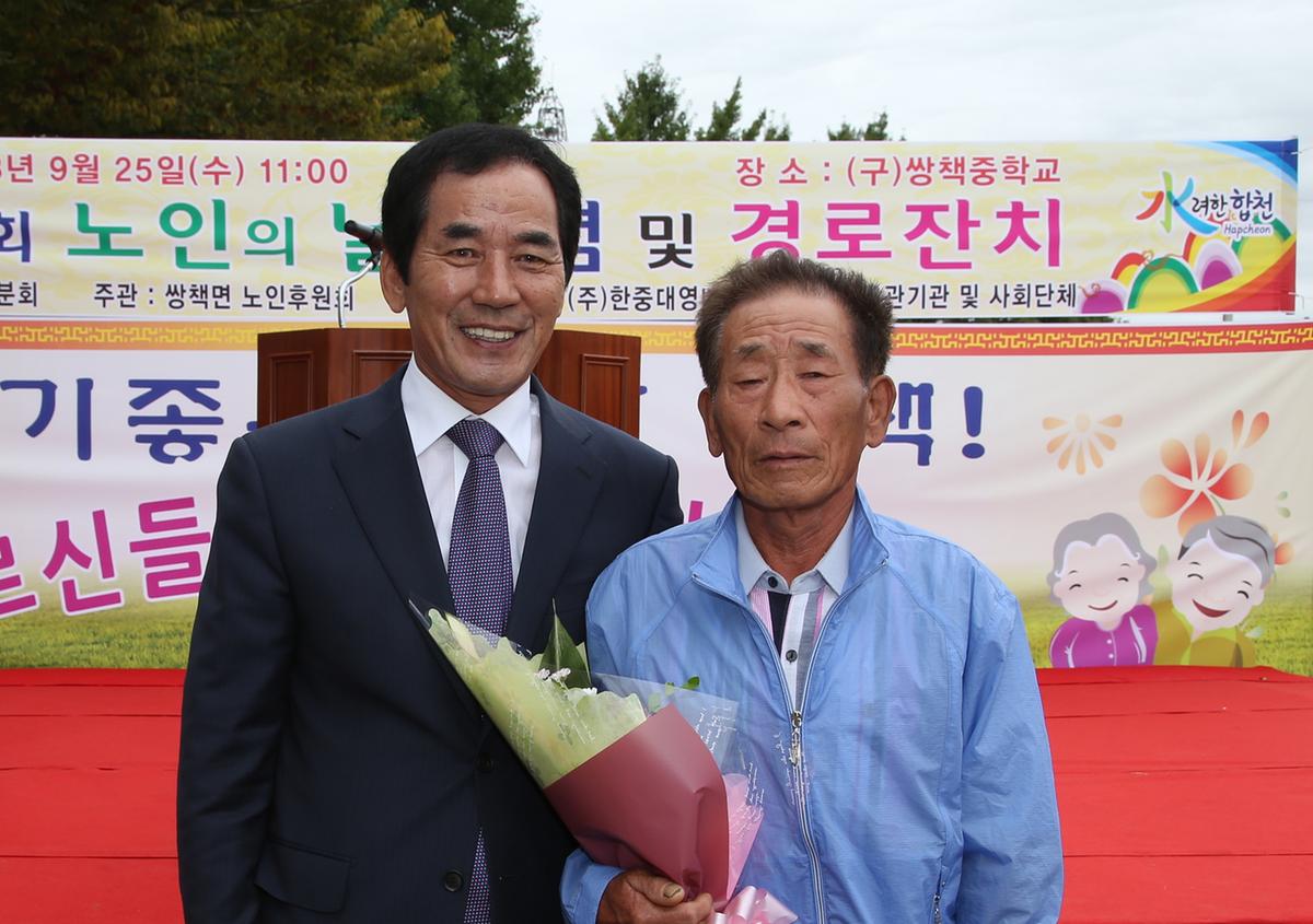 쌍책면 노인의날 기념 경로잔치