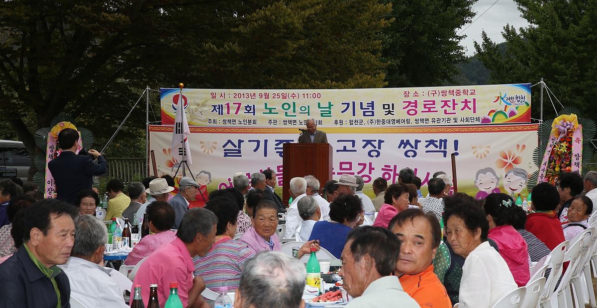 쌍책면 노인의날 기념 경로잔치