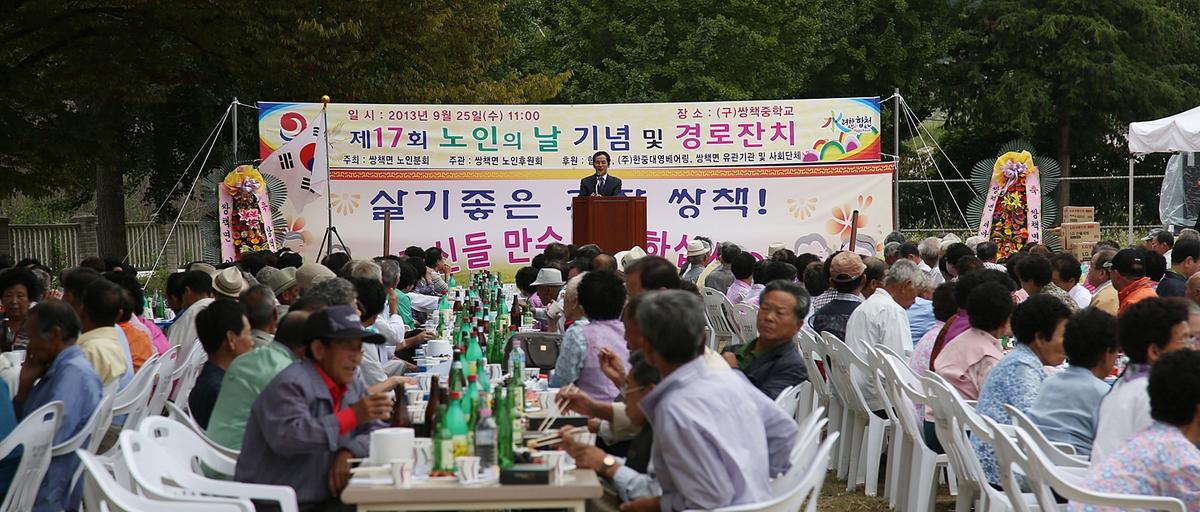 쌍책면 노인의날 기념 경로잔치