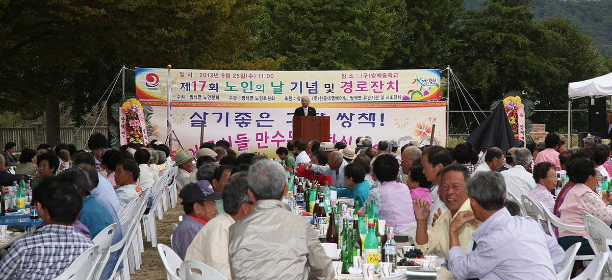 쌍책면 노인의날 기념 경로잔치