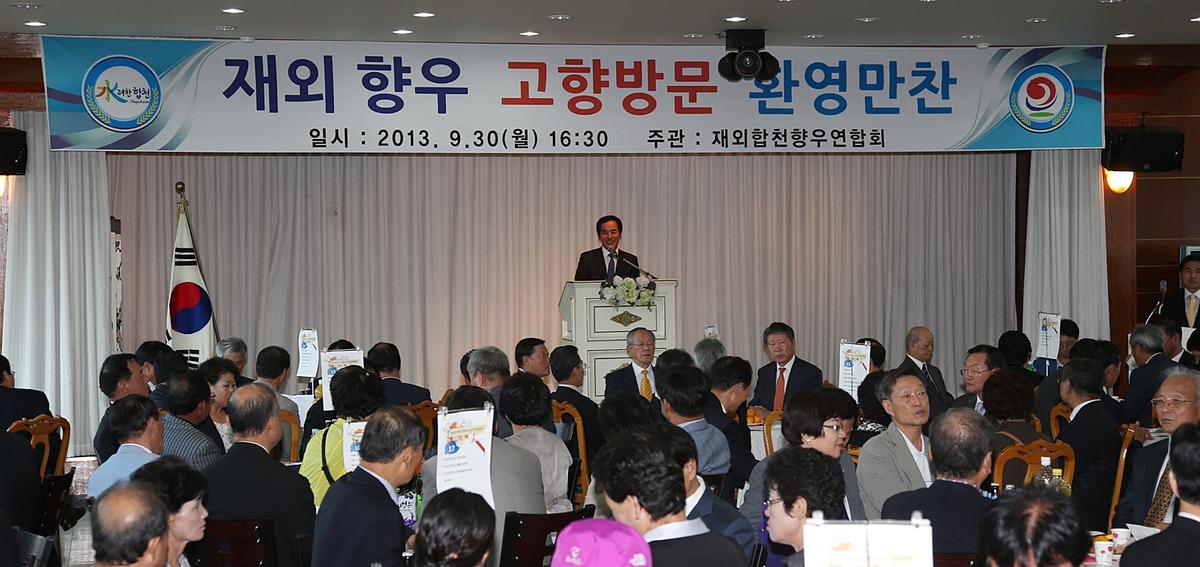 재외향우 고향방문 환영만찬