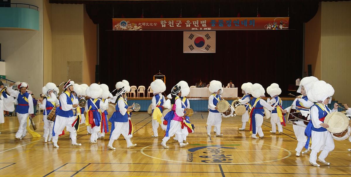 제1회 합천군읍면 풍물경연대회