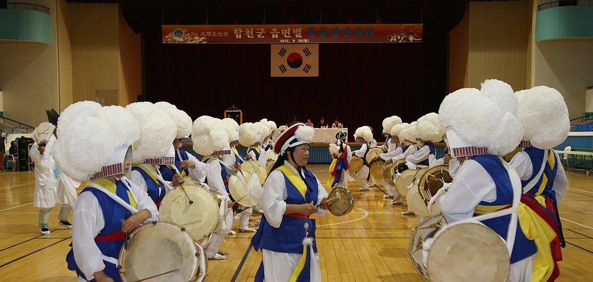 제1회 합천군읍면 풍물경연대회