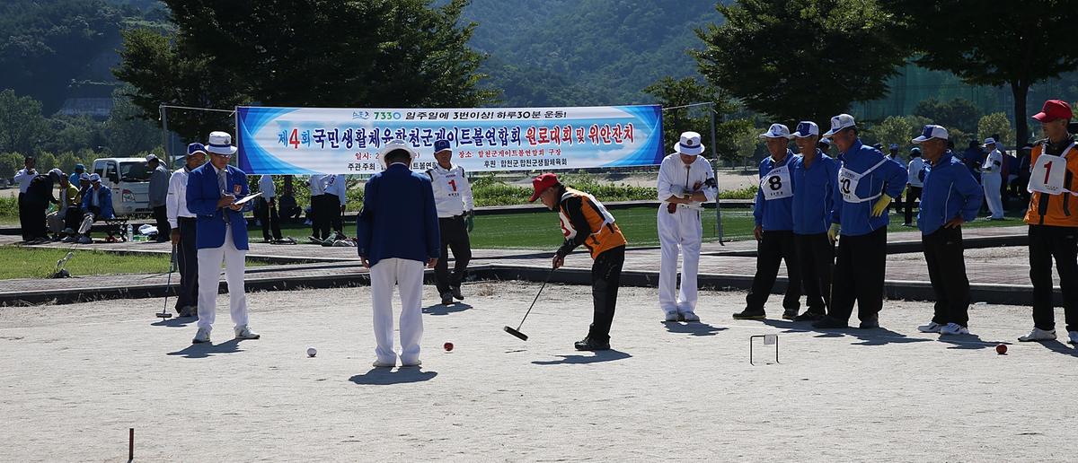 제4회 합천군 게이트볼연합회 원로대회