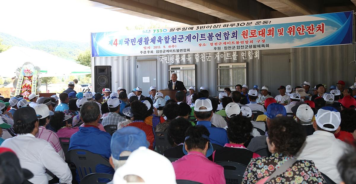 제4회 합천군 게이트볼연합회 원로대회