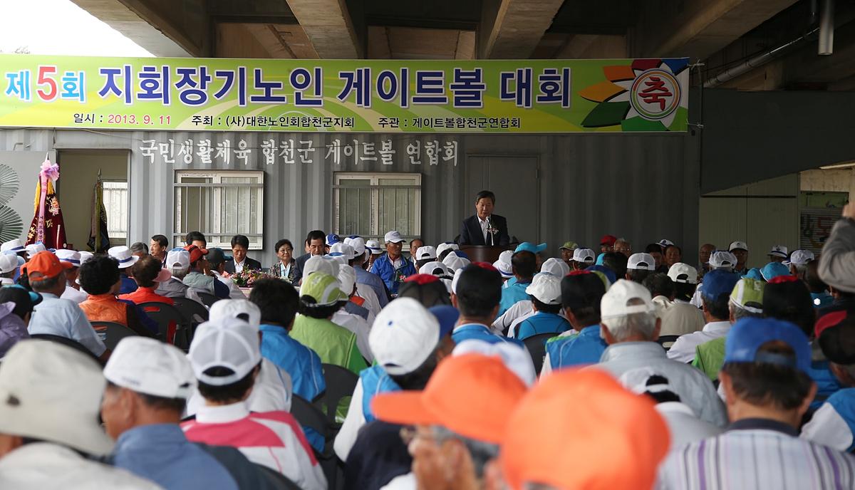 제5회 합천군지회장기 게이트볼대회