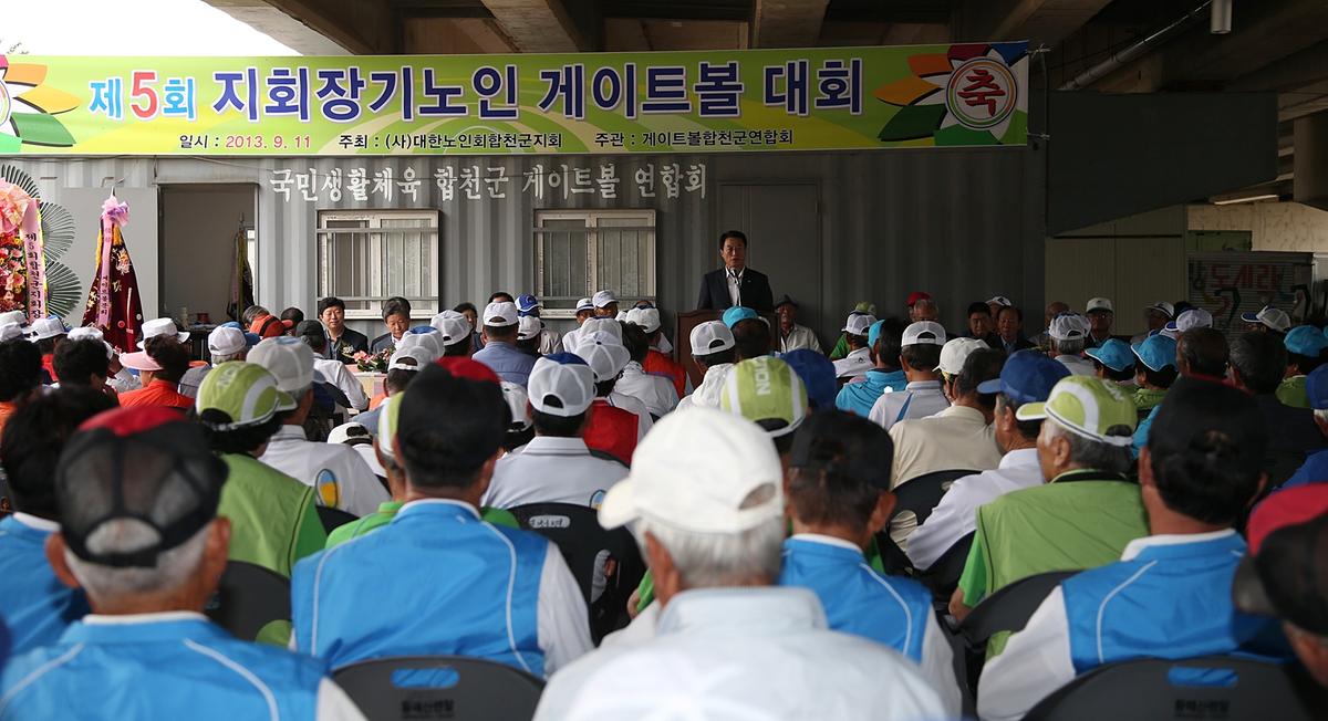제5회 합천군지회장기 게이트볼대회