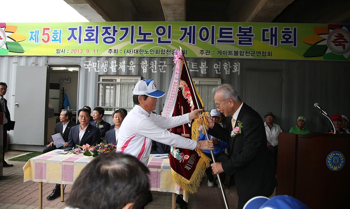 제5회 합천군지회장기 게이트볼대회