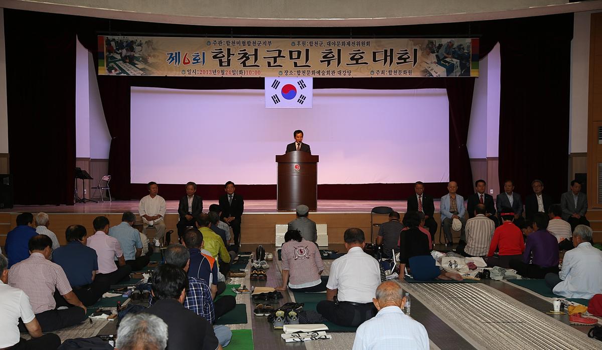 제6회 합천군민 휘호대회