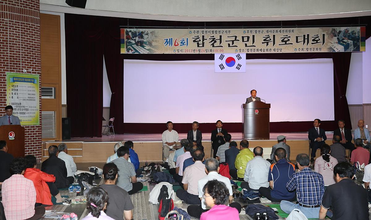 제6회 합천군민 휘호대회