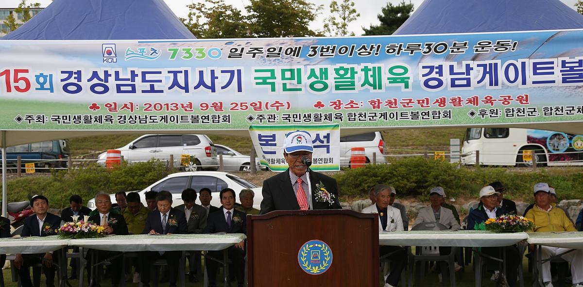 제15회 도지사기 경남게이트볼 대회
