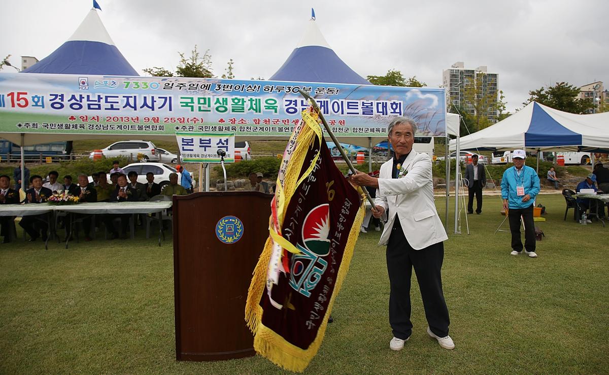 제15회 도지사기 경남게이트볼 대회