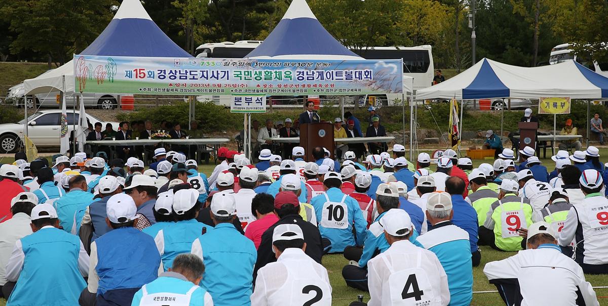 제15회 도지사기 경남게이트볼 대회