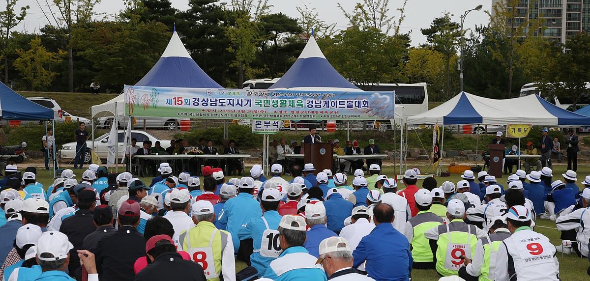 제15회 도지사기 경남게이트볼 대회