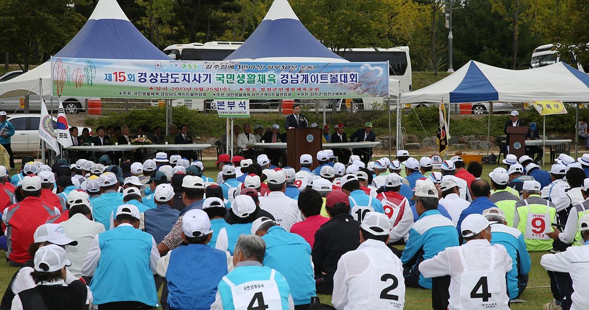 제15회 도지사기 경남게이트볼 대회