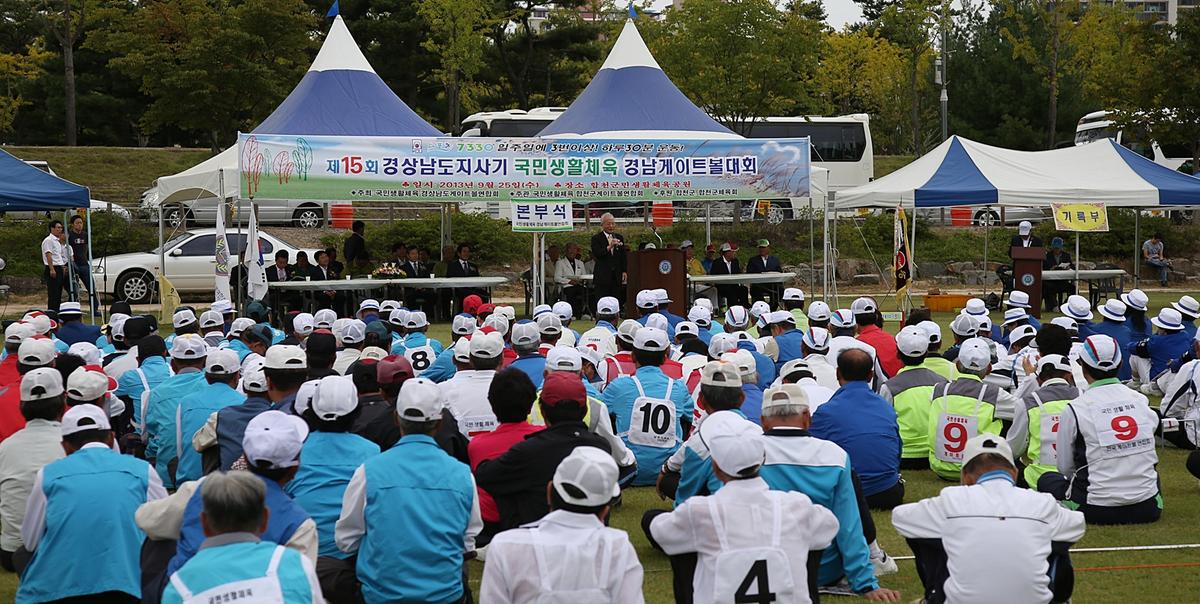 제15회 도지사기 경남게이트볼 대회