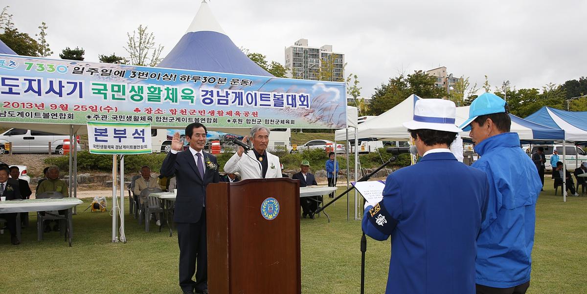 제15회 도지사기 경남게이트볼 대회