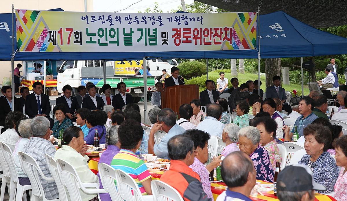청덕면 노인의날 기념 경로잔치