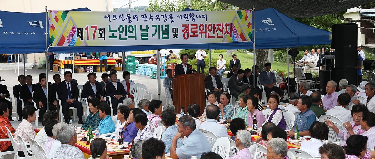 청덕면 노인의날 기념 경로잔치