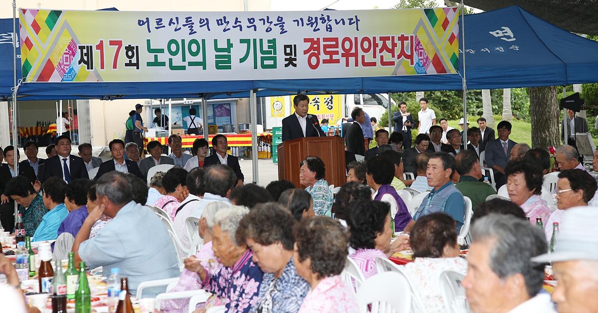 청덕면 노인의날 기념 경로잔치