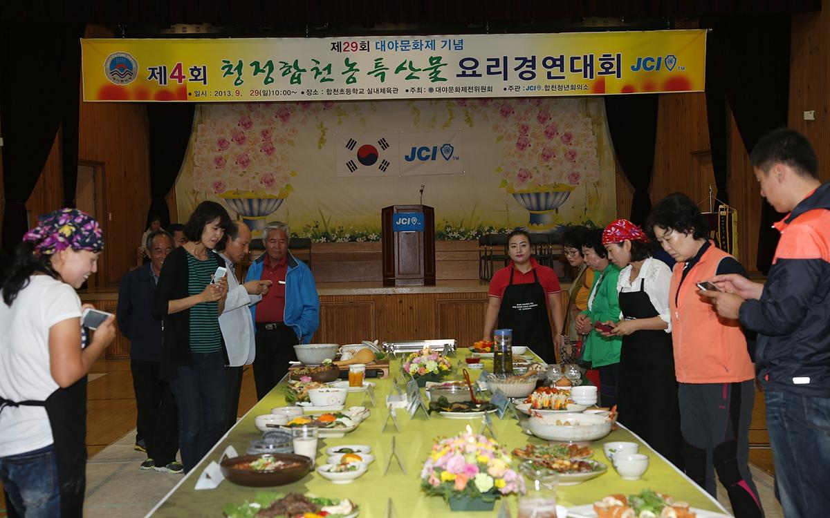 청정합천농축산물 요리경연대회
