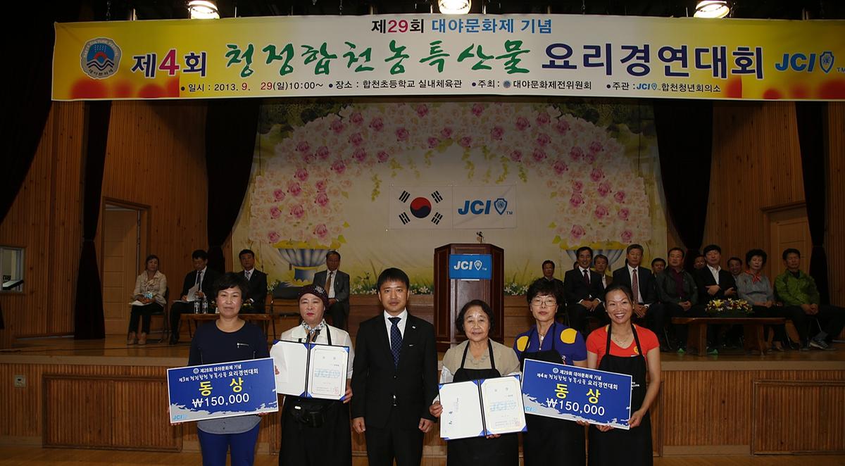 청정합천농축산물 요리경연대회
