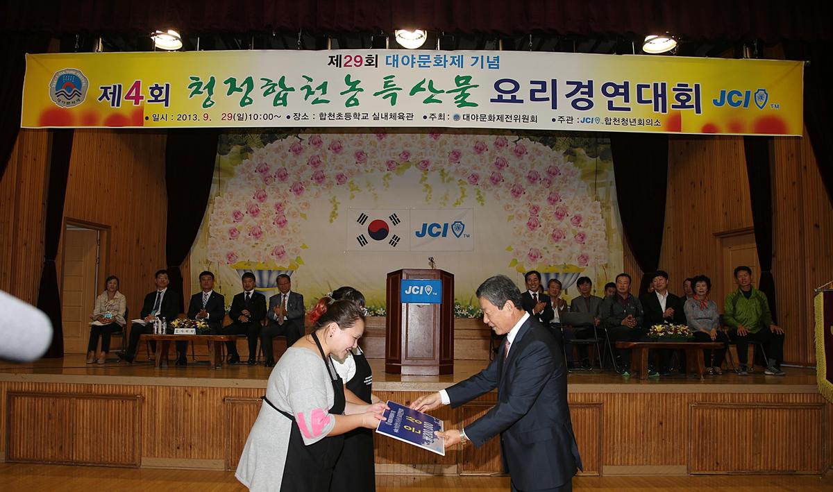 청정합천농축산물 요리경연대회