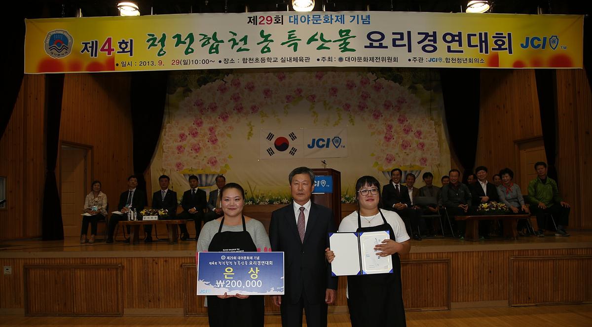 청정합천농축산물 요리경연대회