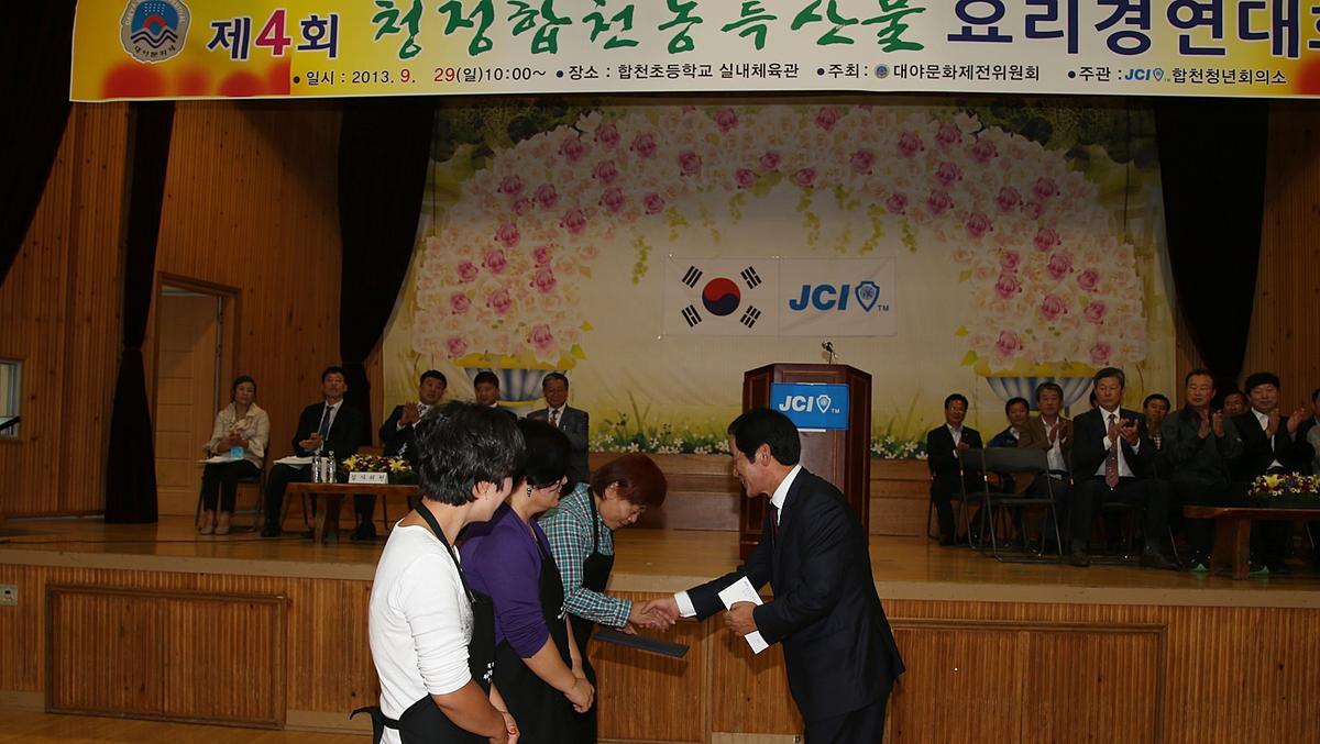 청정합천농축산물 요리경연대회