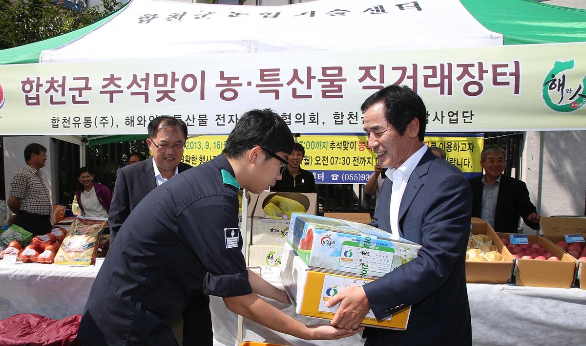 추석맞이 직거래장터