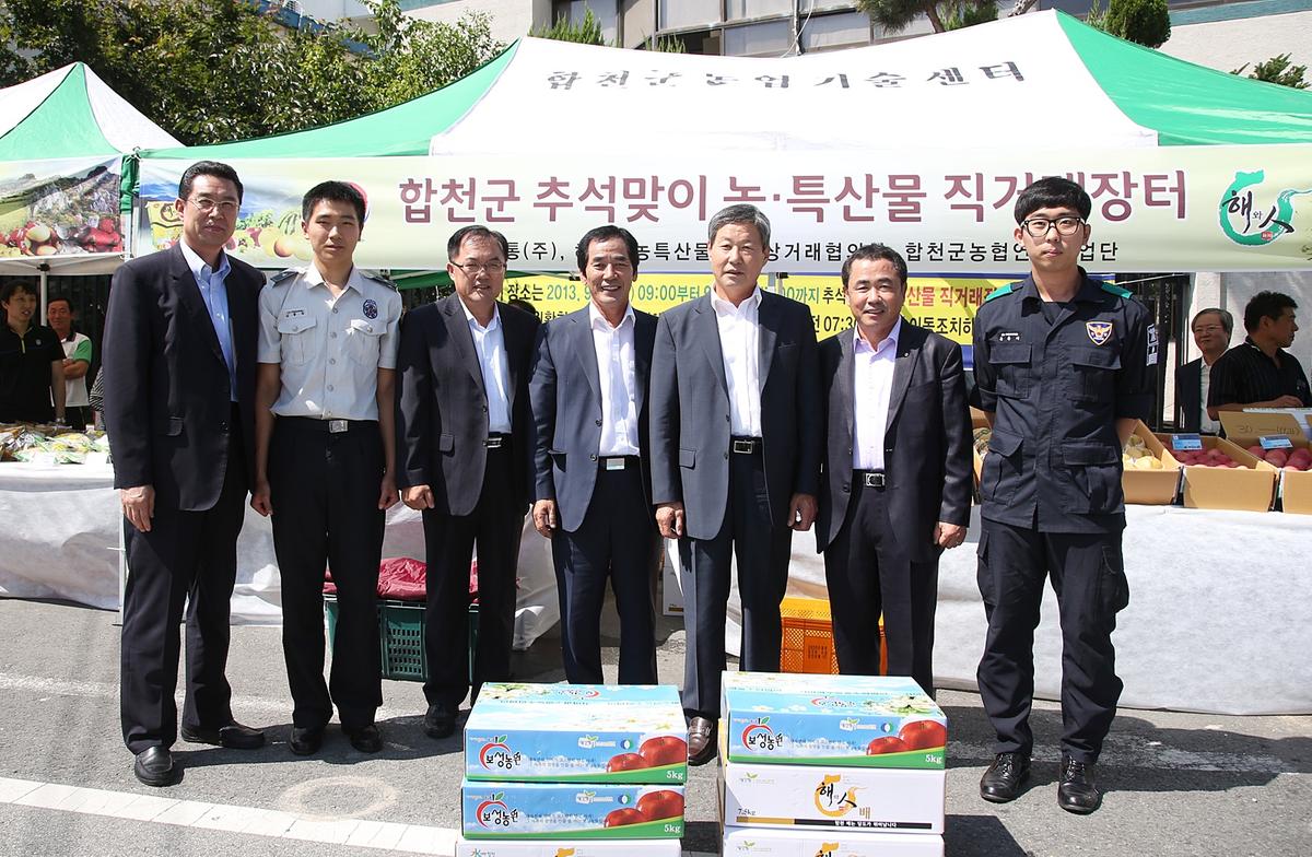 추석맞이 직거래장터