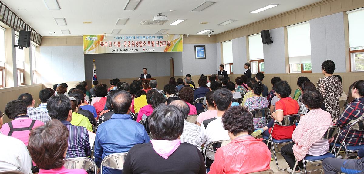 축전대비 북부권위생업소 특별친절교육
