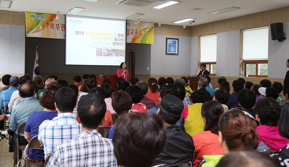 축전대비 북부권위생업소 특별친절교육