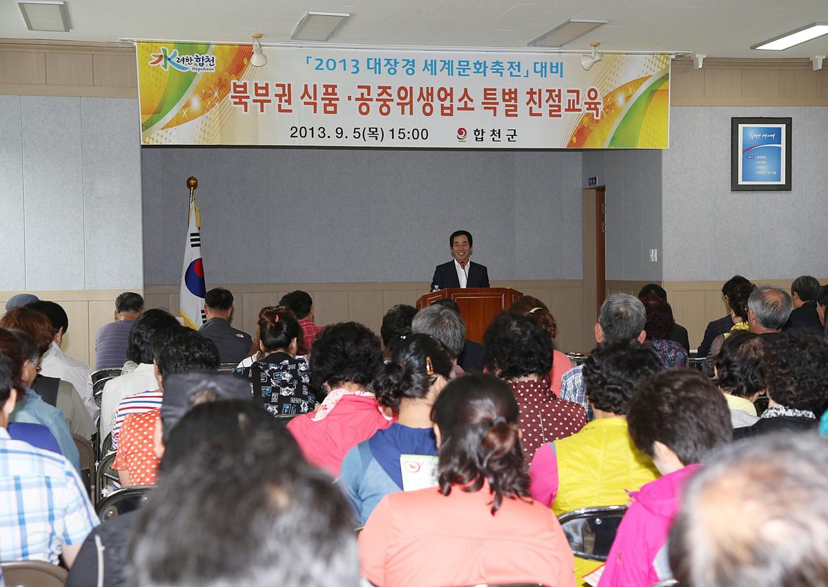 축전대비 북부권위생업소 특별친절교육
