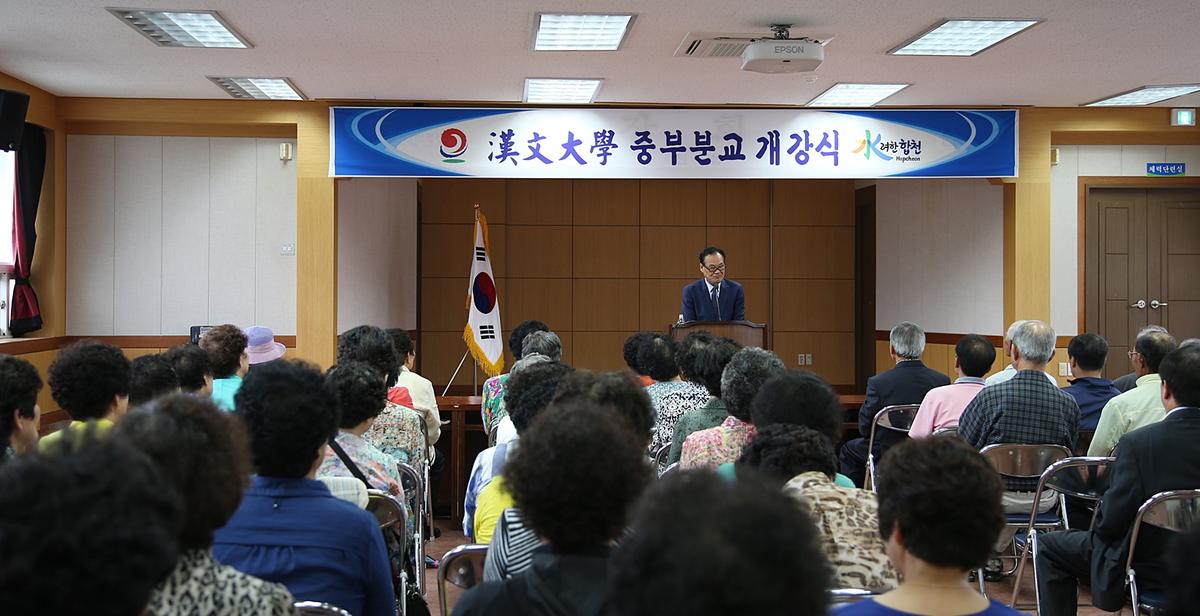 한문대학 중부분교 개강식
