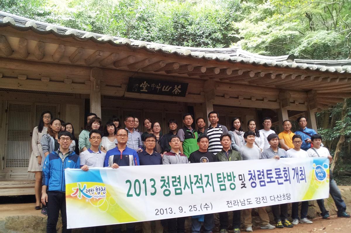 합천 청렴 견학